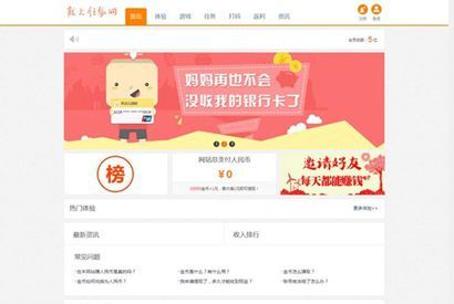 THINKPHP仿我爱广告任务网|任务网站源码下载