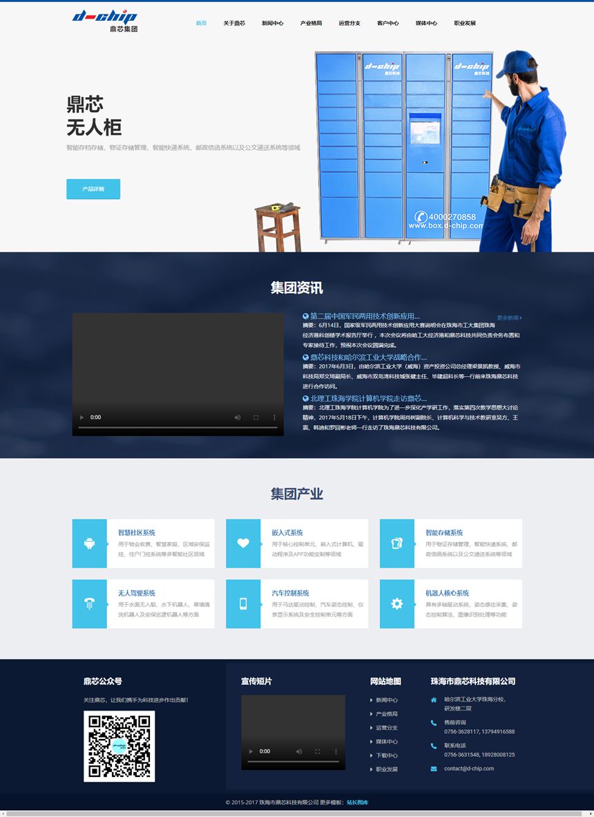 demo.mycodes.net_qiye_lansekejijituan_ (1)_副本.jpg