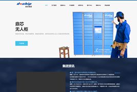 蓝色科技集团公司响应式网站模板