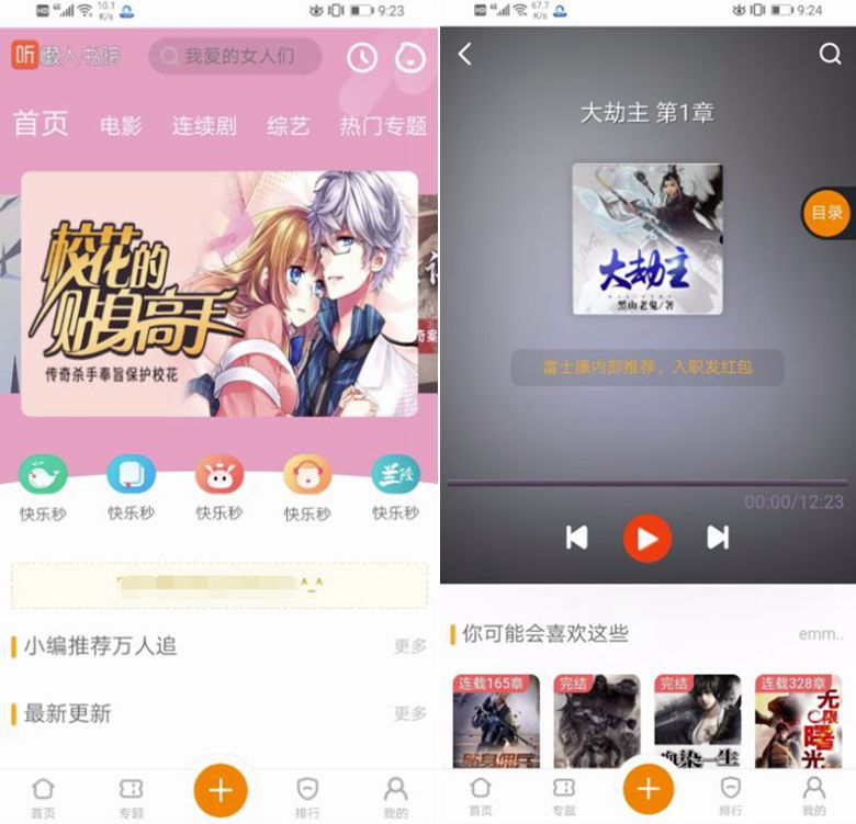 苹果CMS模板：听书模板源码_超美UI_精仿芒果TV