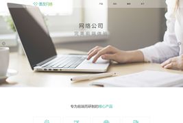 HTML5响应式网络科技公司网站模板