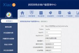 最新微信拼团系统多商户版6.1：商户入驻|优惠劵|团长免单/优惠|秒杀|抽奖|广场|评价
