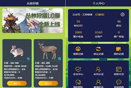 丛林狩猎运营版华登区块模式宠物养成区块链系统源码