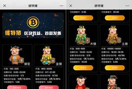 彼特猪区块系统源码/华登区块狗区块猫兔十二生肖区块神兽世界区块链系统源码
