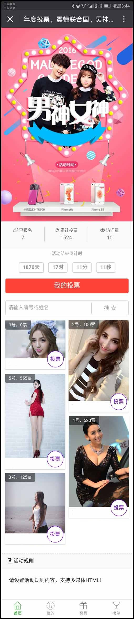 钻石投票系统V3.7,微信投票系统,可以打赏送礼物的投票系统,开源,自带广告效果