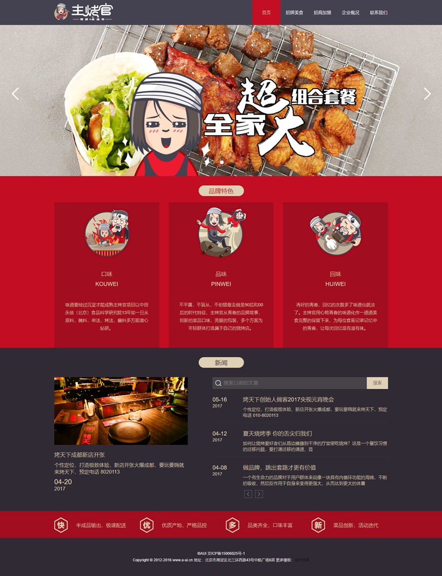 红色响应式品牌烧烤店官网HTML5模板 红色响应式品牌烧烤店官网HTML5模板