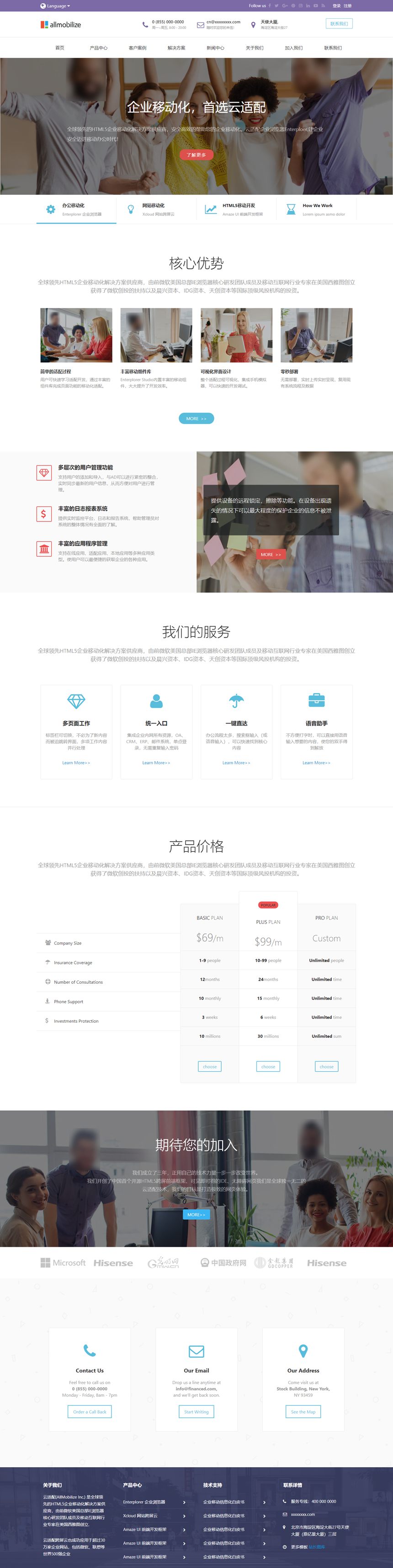demo.mycodes.net_qiye_AllMobilize_index.html_副本.jpg