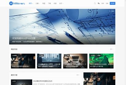 价值998元的WordPress自媒体MNews主题下载