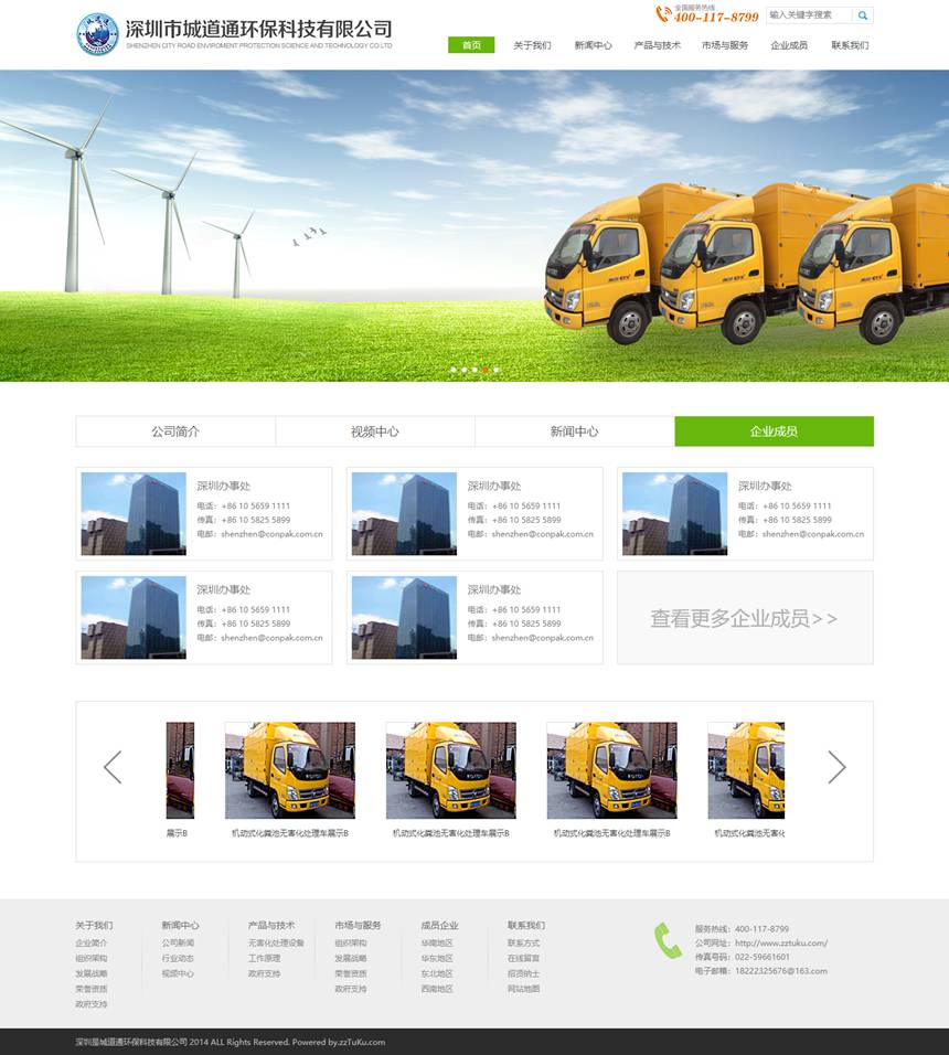 demo.mycodes.net_qiye_huanbaokejigongsi_index.html_副本.jpg