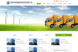 绿色环保科技有限公司HTML模板
