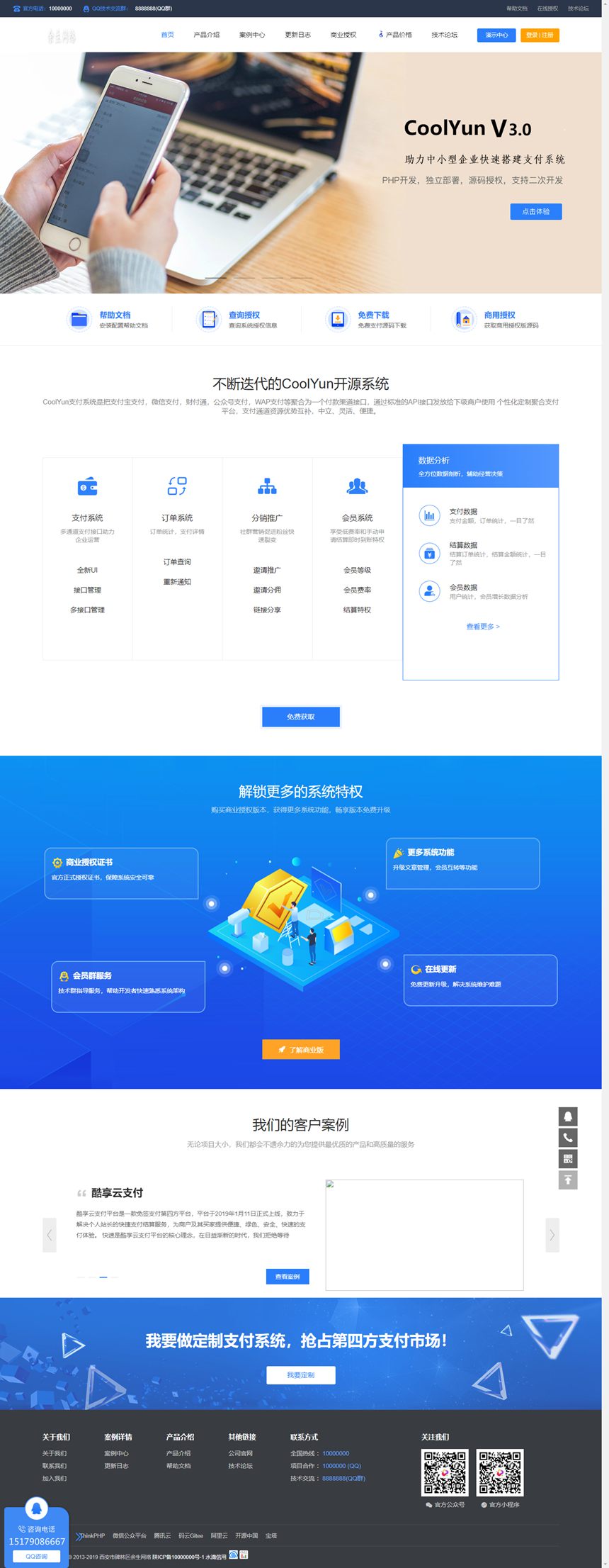 酷享cms企业授权系统源码/酷享授权站源码