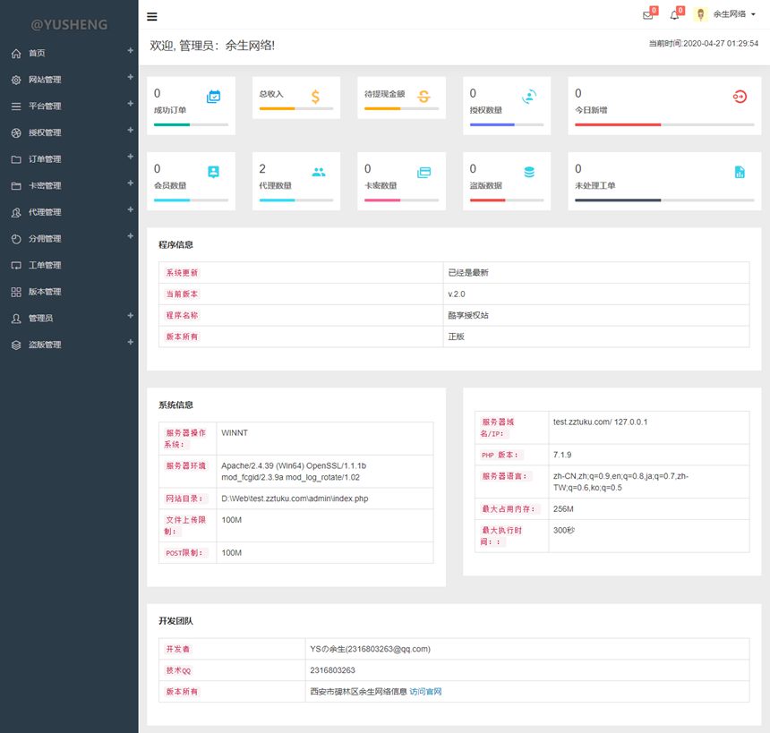 酷享cms企业授权系统源码/酷享授权站源码