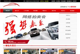 PHP汽车二手车拍卖网站源码 事故车竞拍拍卖系统