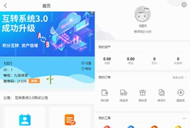 互转系统3.0/推荐零售商城源码/超级合伙人商城源码带分销推荐功能/支持帮助注册/加入独立推广系统