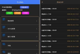 黑金支付跑分系统/大改UI修复多处BUG/网赚新模式/微信支付宝跑分