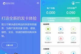 最新知宇发卡系统含多套模版+手机端模版+商户模版