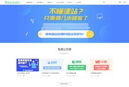 EduSoHo7.5.15在线教育点播系统源码/官方原版+商业版插件/亲测完美