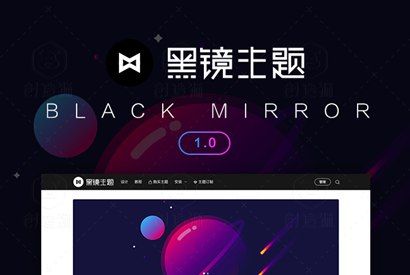 wordpress主题黑镜BlackMirror 设计创意卡片多图流主题2.0去授权破解版