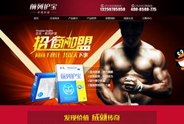保健品宣传页单页网站模板html下载