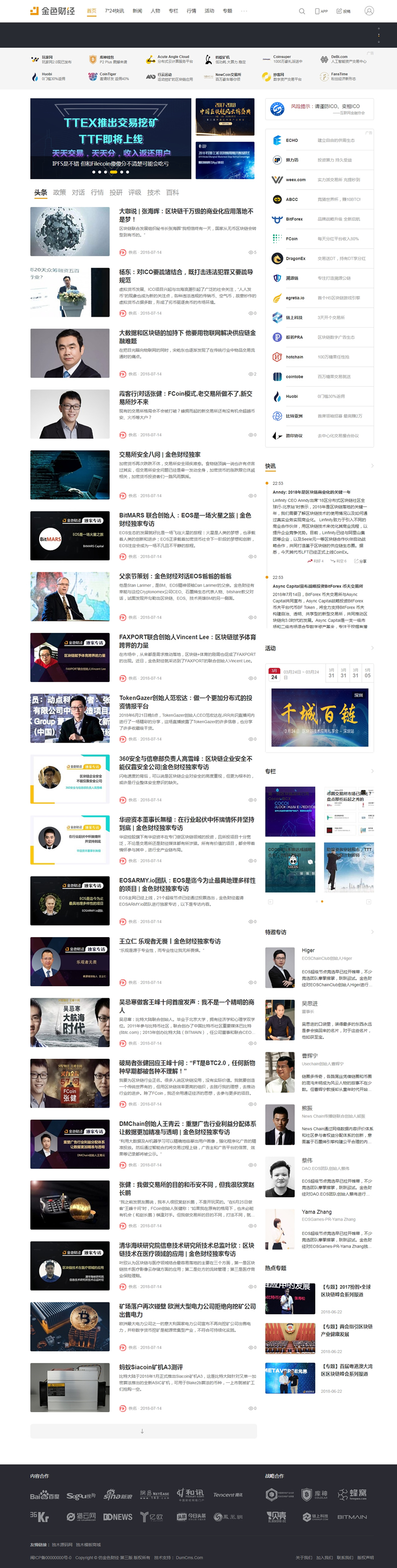 帝国CMS7.5仿《金色财经》2020新版整站源码+手机端+会员中心+投稿-财经综合门户 帝国CMS7.5仿《金色财经》2020新版整站源码+手机端+会员中心+投稿-财经综合门户