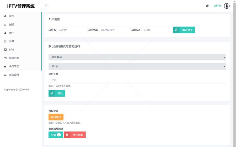 新骆驼IPTV完美版后端源码+APP源码+超详细安装配置说明