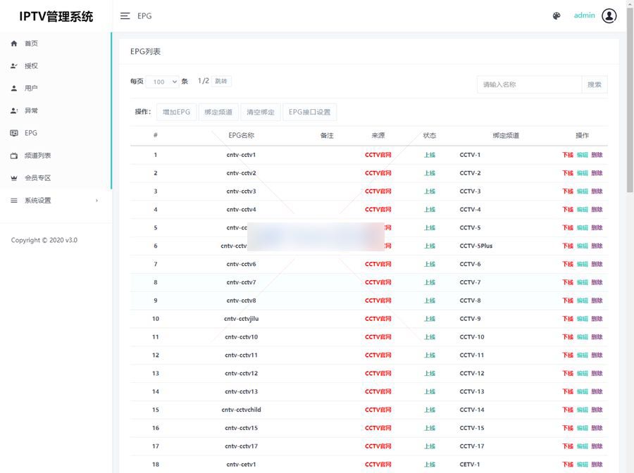 新骆驼IPTV完美版后端源码+APP源码+超详细安装配置说明