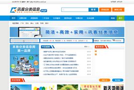 最新讯客分类信息源码PHP商业版源码+含手机版