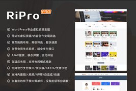 RiPro7.1开心版去授权破解版/WordPress资源付费下载主题模板