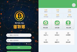 全新二开华登彼特猪区块系统运营版源码/猪猪传说区块链源码