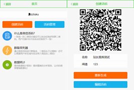 微信活码系统/二维码活码系统源码