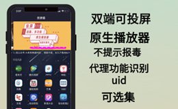 原生连看视界/荣耀影音原生双端可投屏，原生播放器ios/安卓/双端影视app源码