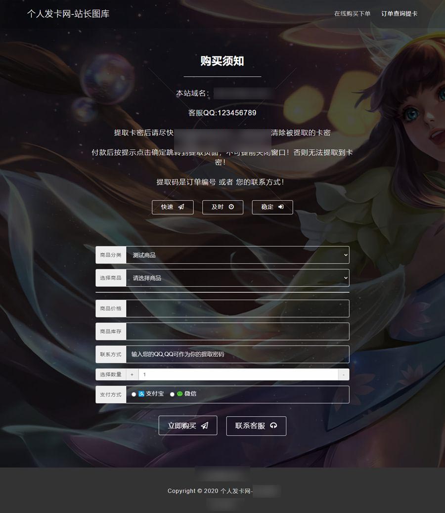 二开版王者荣耀模板发卡网整站源码对接微信支付宝双通道个人免签接口+个人发卡在线下单自动发货开源源码