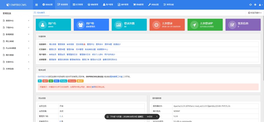 帝国CMS7.5后台模板美化版V2.3.0
