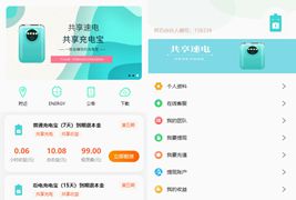 新版共享充电宝二开完美运行源码/怪兽充电宝/新增多个实用功能/新增实名认证