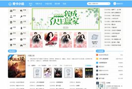 运营级别小说源码/PTCMS美化UI新版全新发布+手机移动端+带采集规则+多套模板