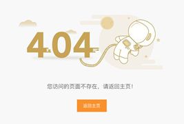 简单的404错误页面
