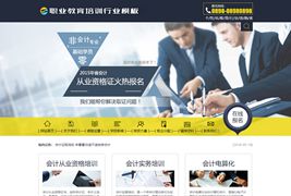 易优Eyoucms职业教育培训行业网站模板源码/带手机端