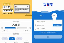 立刻贷现金贷小额贷款手机贷款源码/网络贷款平台系统源码/可打包成APP