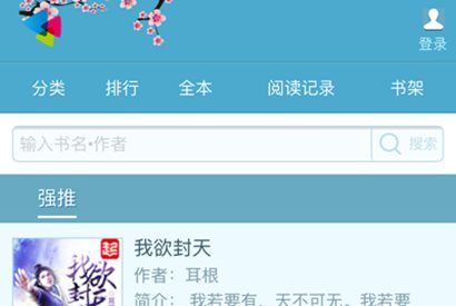 最新笔趣阁小说网站 杰奇模板 共6套带手机版 采集器采集规则视频教程