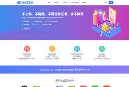 在线IOS免签封包/仿fir二开分发平台源码/一键IOS免签/支持在线封装app分发