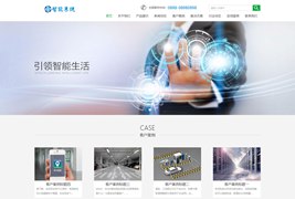 EyouCMS企业模板/智能电子弱电系统类网站模板/电子数码类企业模板