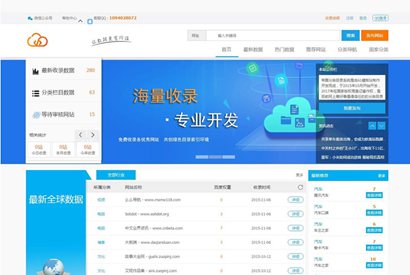蓝色大气站长目录导航网站源码 帝国cms内核
