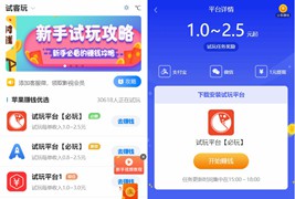 多平台手赚网源码/带文章资讯手机APP试玩网站源码/帝国CMS内核