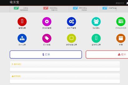 收米宝HZ系统源码 全新界面+抢单+短息+排单+激活+援助+拆分