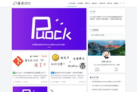 免费开源多风格自适应黑/白模式WordPress主题Puock