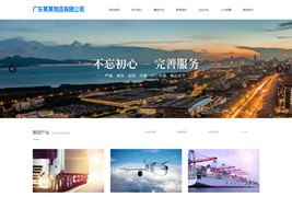 货物物流运输企业html单页模板源码