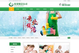 易优响应式保洁家政服务公司网站模板/EyouCMS家政服务类企业网站模板