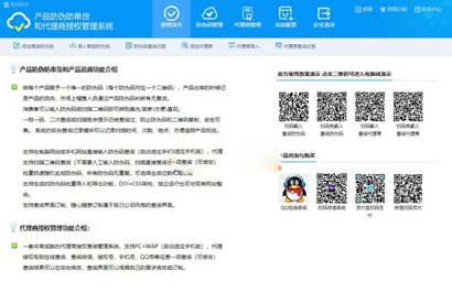 代理商授权查询管理系统 支持PC+WAP自适应 防伪防串货代理授权查询系统