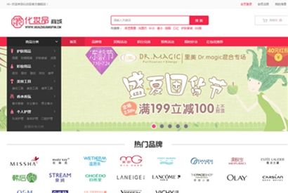 化妆品护肤品商城网站源码 Ecshop3.6模板