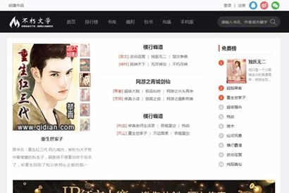 杰奇V2.20仿《不朽文学网》原创小说网站系统源码(采集+支付+VIP)